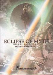 Phantasmagoria (JAP) : Eclipse of a Myth